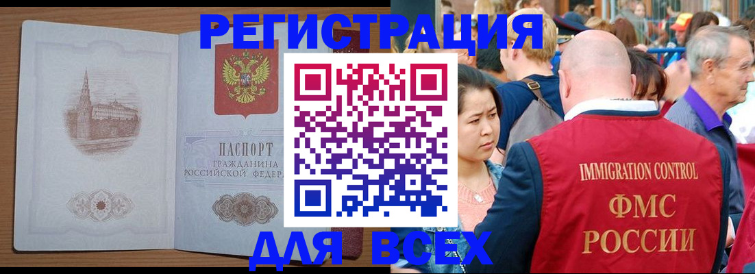 временная регистрация для всех в Полысаево