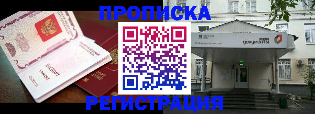 прописка паспорт в Полысаево