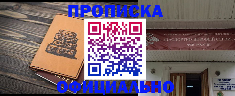 временная регистрация надежно в Полысаево