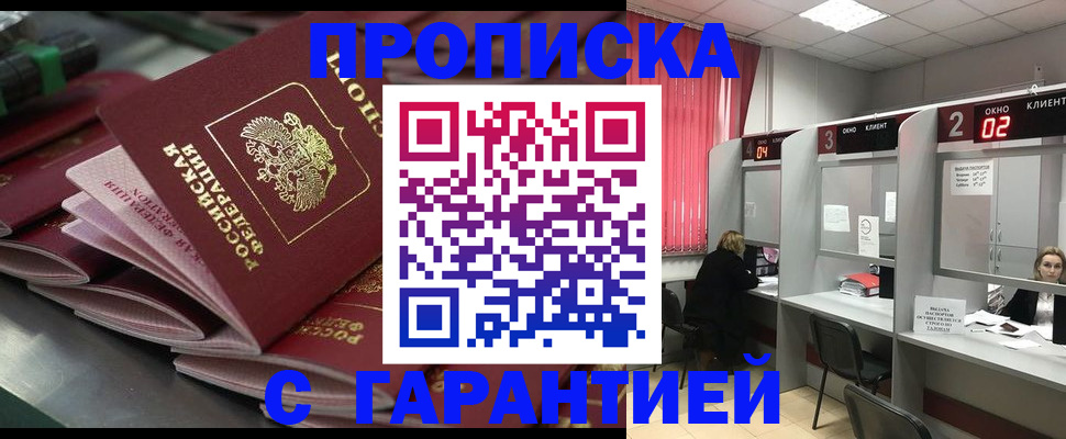 временная регистрация надежно в Полысаево