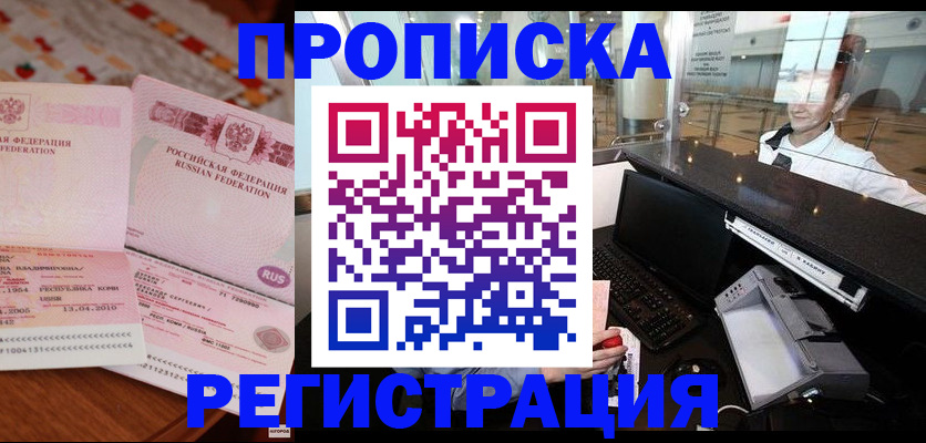 временная регистрация законно в Полысаево