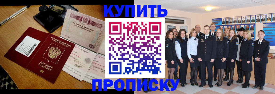 прописка 2025 в Полысаево